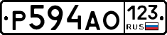 Р594АО123 - 