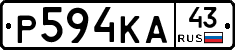 Р594КА43 - 