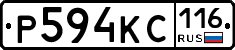 Р594КС116 - 