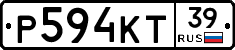 Р594КТ39 - 