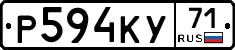 Р594КУ71 - 