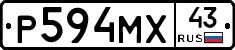 Р594МХ43 - 