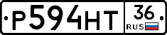 Р594НТ36 - 