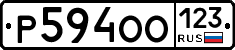 Р594ОО123 - 