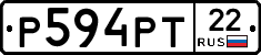 Р594РТ22 - 