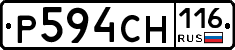 Р594СН116 - 