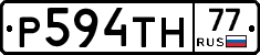 Р594ТН77 - 