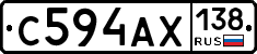 С594АХ138 - 