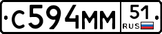 С594ММ51 - 