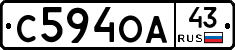 С594ОА43 - 