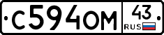 С594ОМ43 - 