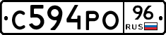 С594РО96 - 