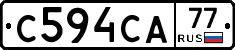 С594СА77 - 