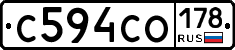 С594СО178 - 