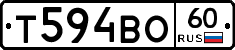Т594ВО60 - 