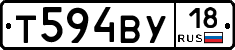 Т594ВУ18 - 