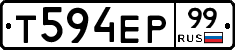 Т594ЕР99 - 