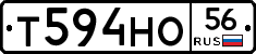 Т594НО56 - 