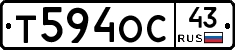 Т594ОС43 - 