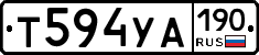 Т594УА190 - 