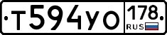 Т594УО178 - 