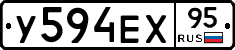У594ЕХ95 - 