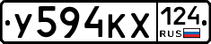 У594КХ124 - 
