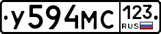 У594МС123 - 
