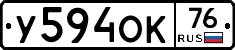 У594ОК76 - 