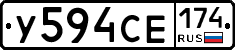 У594СЕ174 - 