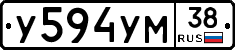 У594УМ38 - 
