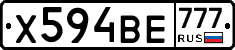 Х594ВЕ777 - 