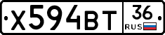 Х594ВТ36 - 