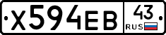 Х594ЕВ43 - 