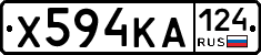 Х594КА124 - 