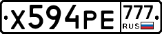 Х594РЕ777 - 