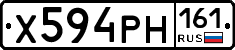 Х594РН161 - 