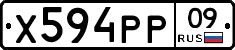 Х594РР09 - 