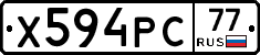 Х594РС77 - 