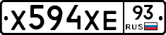 Х594ХЕ93 - 