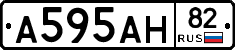 А595АН82 - 