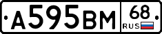 А595ВМ68 - 