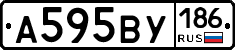А595ВУ186 - 