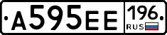 А595ЕЕ196 - 
