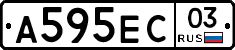 А595ЕС03 - 