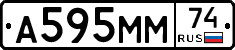 А595ММ74 - 
