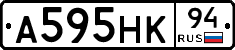 А595НК94 - 