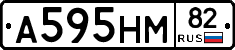 А595НМ82 - 