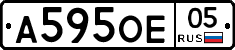 А595ОЕ05 - 
