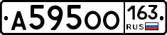 А595ОО163 - 